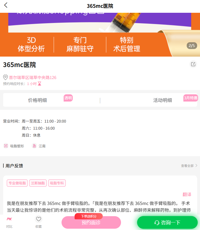 BeautsGO APP預約365mc醫院界面