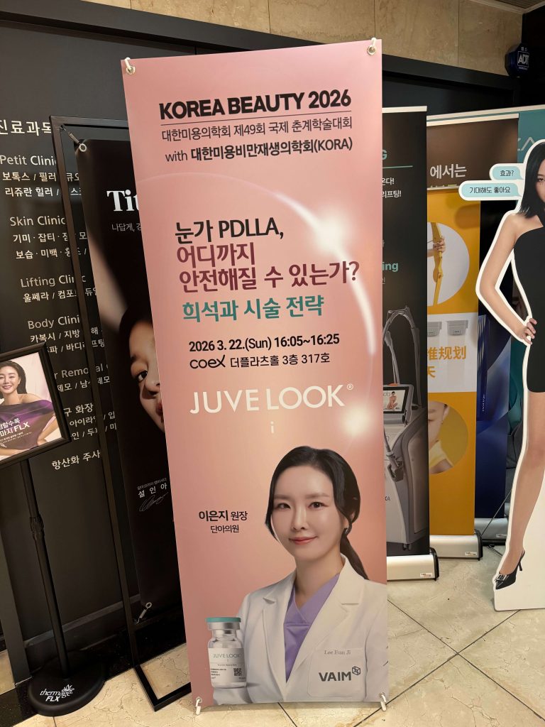 明洞丹雅李恩知院長參加KOREA BEAUTY 2026的海報圖