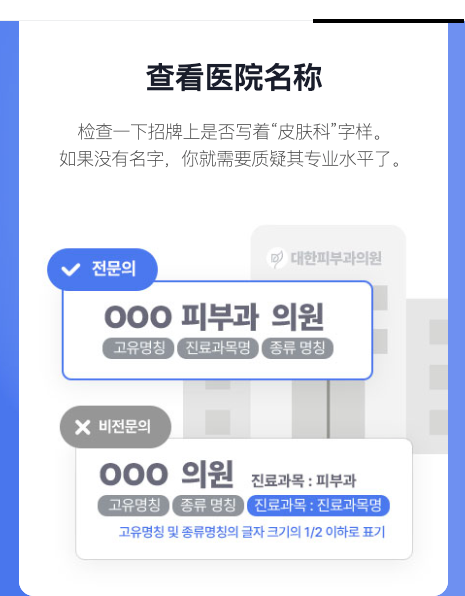皮膚科專門醫的醫院名稱標誌