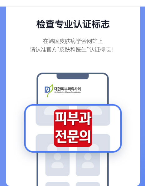 皮膚科專門醫的專業認證標誌