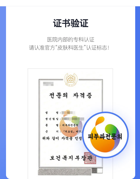 皮膚科專門醫證書驗證