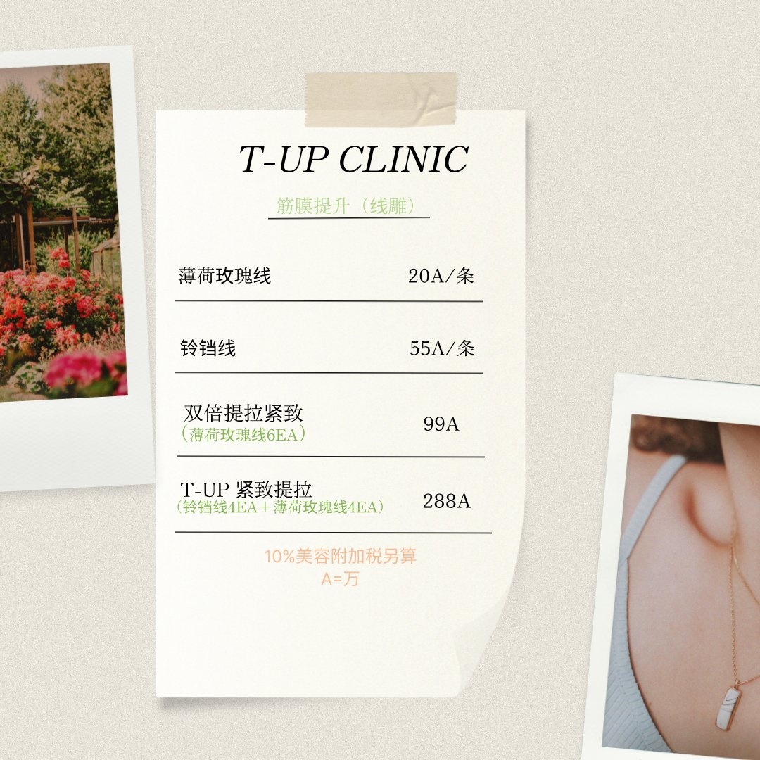 不吹不黑！首爾T-Up皮膚科評價：外國人加價陷阱是真的嗎？自費心得全整理請收好缩略图