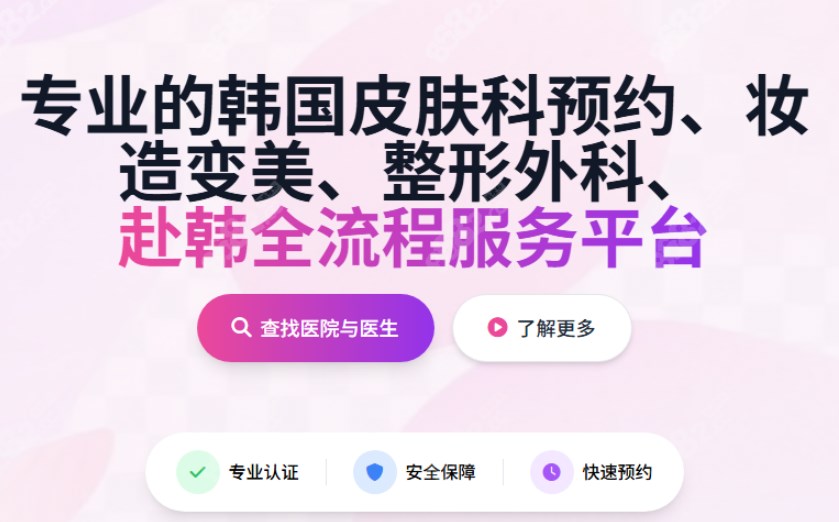 韓國醫美BeautsGO預約攻略｜外國人如何輕鬆預約首爾皮膚科，中文教學插图2