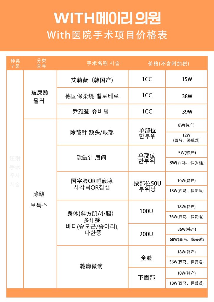 2026濟州島醫美必讀:with皮膚科最新報價,美版音波100發只要40萬韓元?插图2 2026濟州島醫美必讀:with皮膚科最新報價,美版音波100發只要40萬韓元?插图2