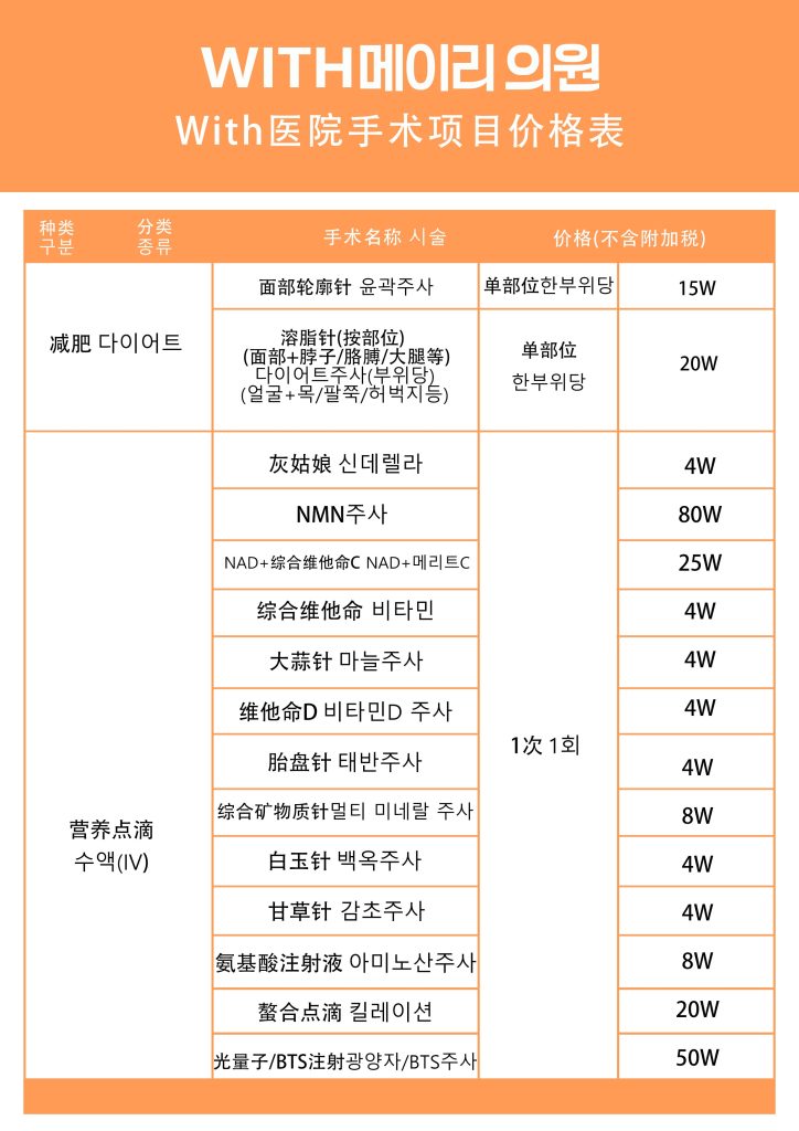 2026濟州島醫美必讀:with皮膚科最新報價,美版音波100發只要40萬韓元?插图3 2026濟州島醫美必讀:with皮膚科最新報價,美版音波100發只要40萬韓元?插图3