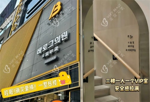 Barog皮膚科釜山西面店外觀