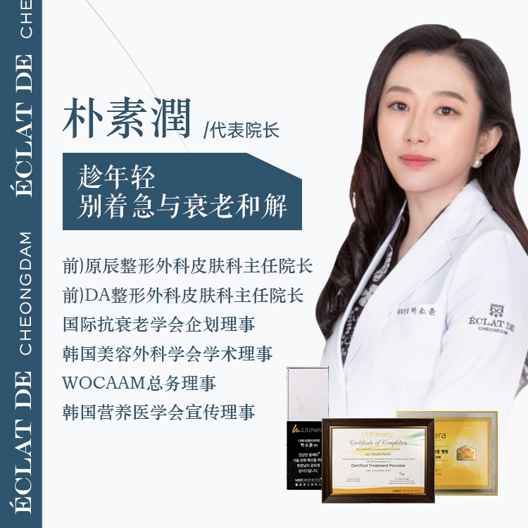 清潭Eclatde抗衰療程介紹