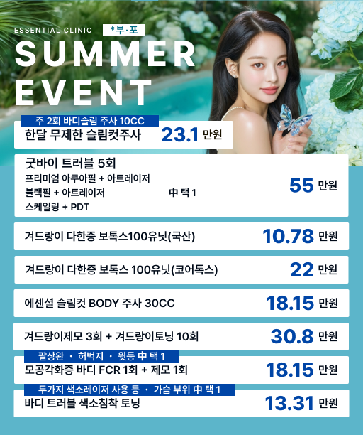 essential summer event