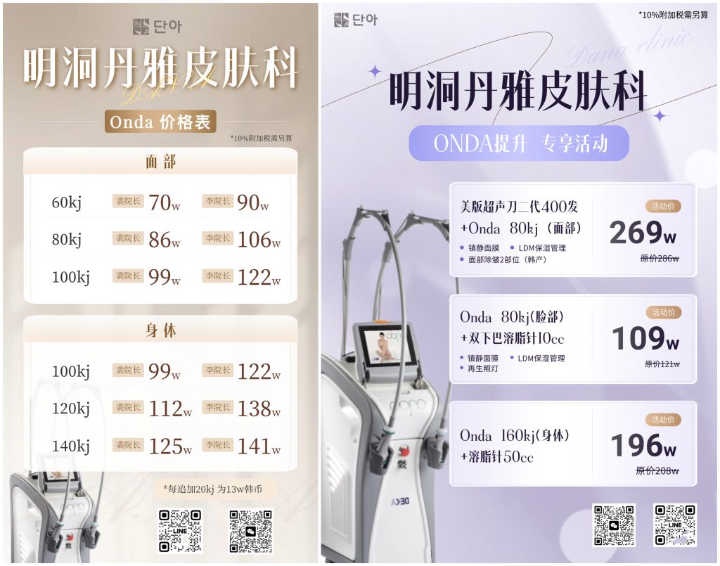 明洞丹雅皮膚科的真實評價：是隱藏的珍貴店鋪，還是商業宣傳所炒作出來的？插图4