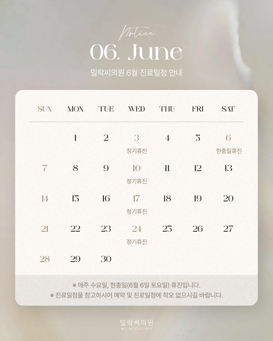 미래히 milac 피부과 진료 일정표