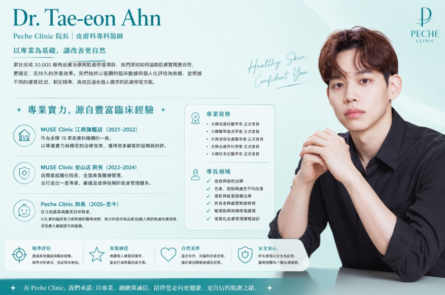 Consultations with Dr. Ahn Tae-eon, Director of Peche Dermatology