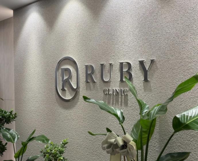 去明洞的 Ruby 皮膚科避雷小貼士：一定要事先預約！雖然費用公開透明，但人太多，常常沒位子坐。缩略图