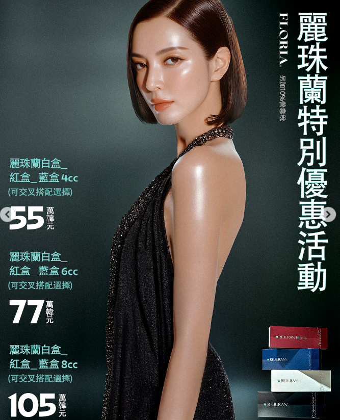 釜山弗洛麗雅皮膚科麗珠蘭費用