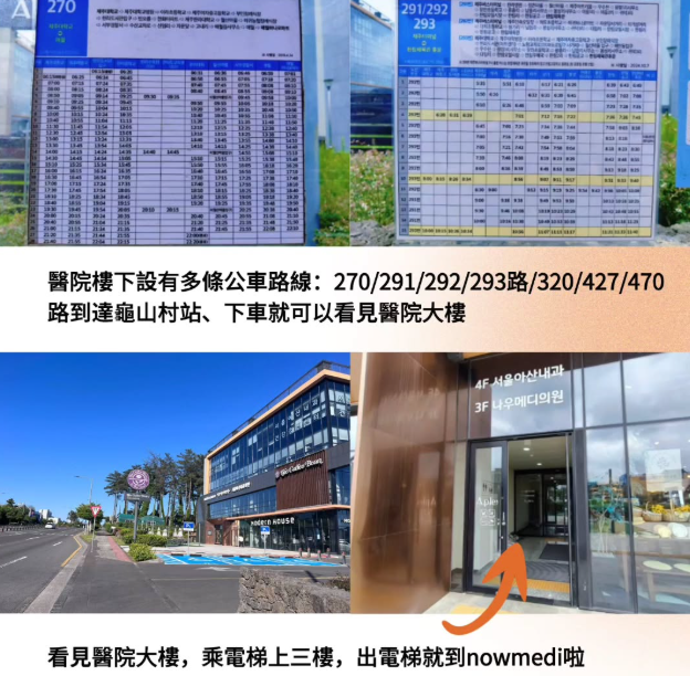 濟州島Nowmedi醫美地址在哪裡？就在蓮洞步行街附近，附2026最新預約流程缩略图