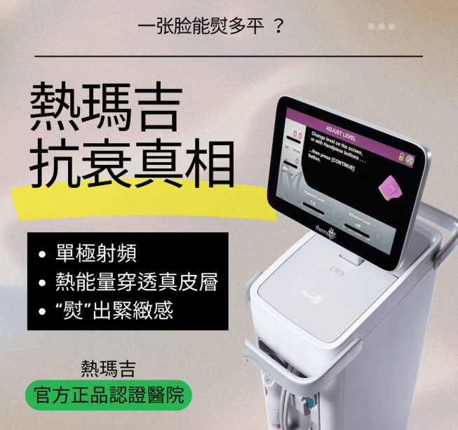 美版熱瑪吉