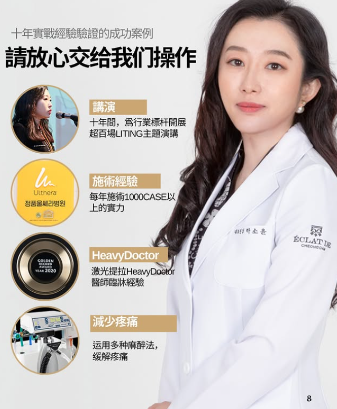 清潭Eclatde皮膚科適合什麼樣的人