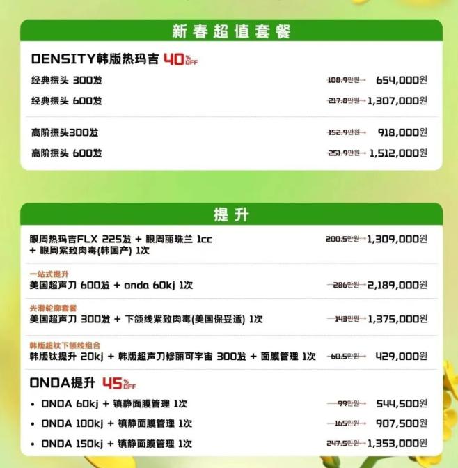 濟州島4ever醫美預約全流程:中文院長在線溝通,下飛機就能打麗珠蘭插图4 關於濟州島4ever皮膚科2026.3活動價格表