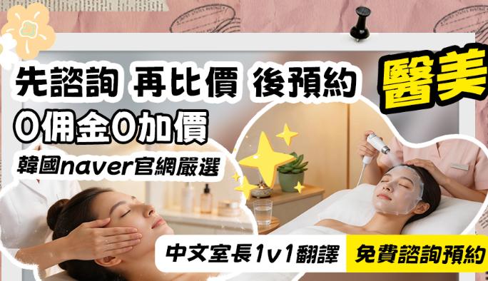 如何預約弘大羅薇皮膚科？實際經驗分享：預約流程非常簡單，比透過中介預約更加可靠。插图