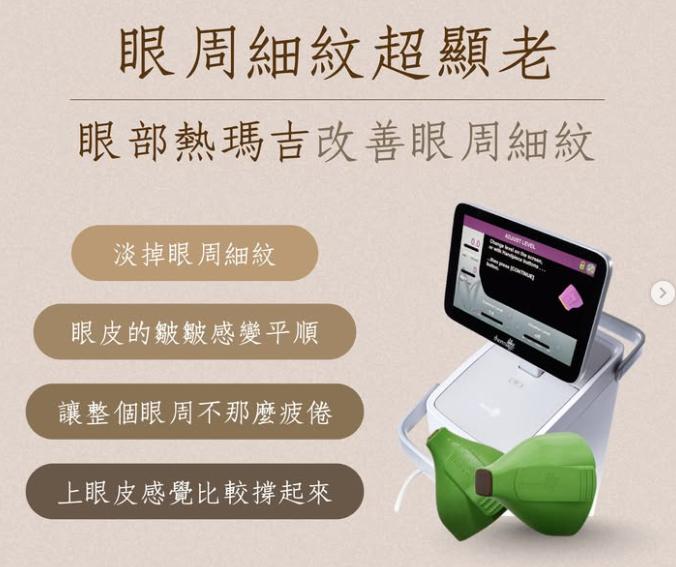 釜山The First皮膚科熱瑪吉治療服務