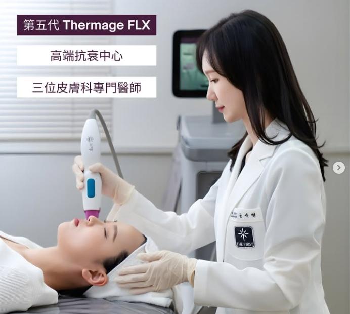 釜山The First皮膚科價格表：熱瑪吉600發需支付180萬韓元，外國人亦不需支付額外費用，全韓地區統一價格。缩略图