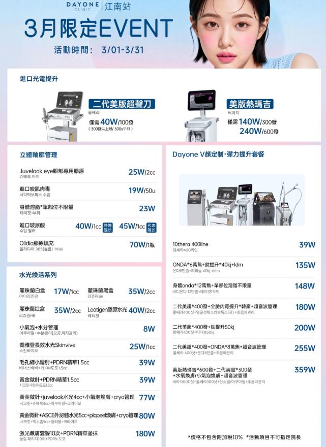 韓國DayOne皮膚科熱門項目推薦與參考價格