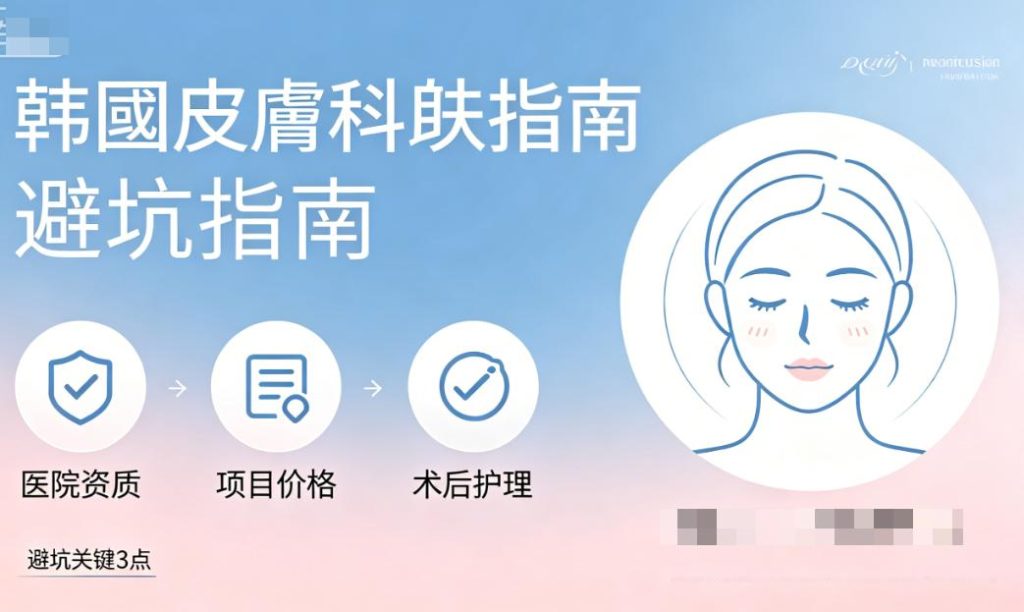 為什麼韓國醫美還是有雷