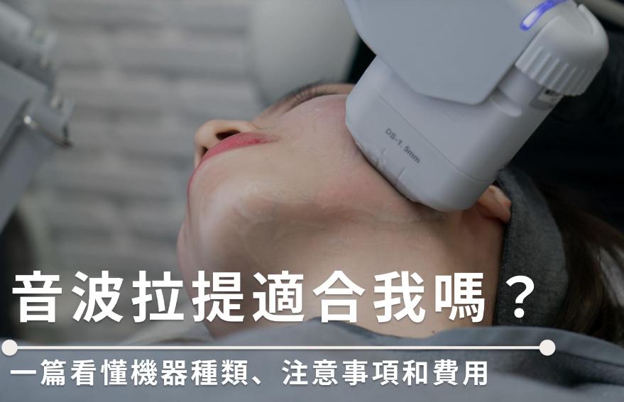 韓國 Reyou 皮膚科的音波提拉療程體驗｜首爾江南地區的超聲刀治療全記錄插图8