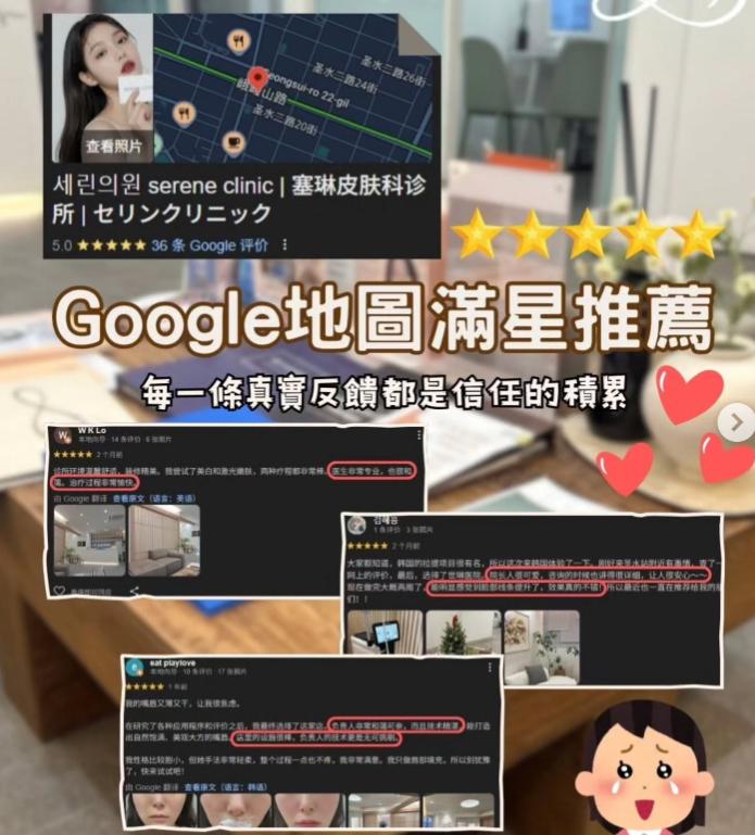 聖水 Serene Clinic 2026 年韓國價格表｜Juvelook、鈦金提亮療程、Potenza 全套服務費用詳細說明缩略图