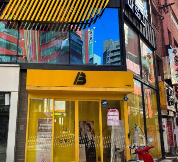 釜山Barog皮膚科