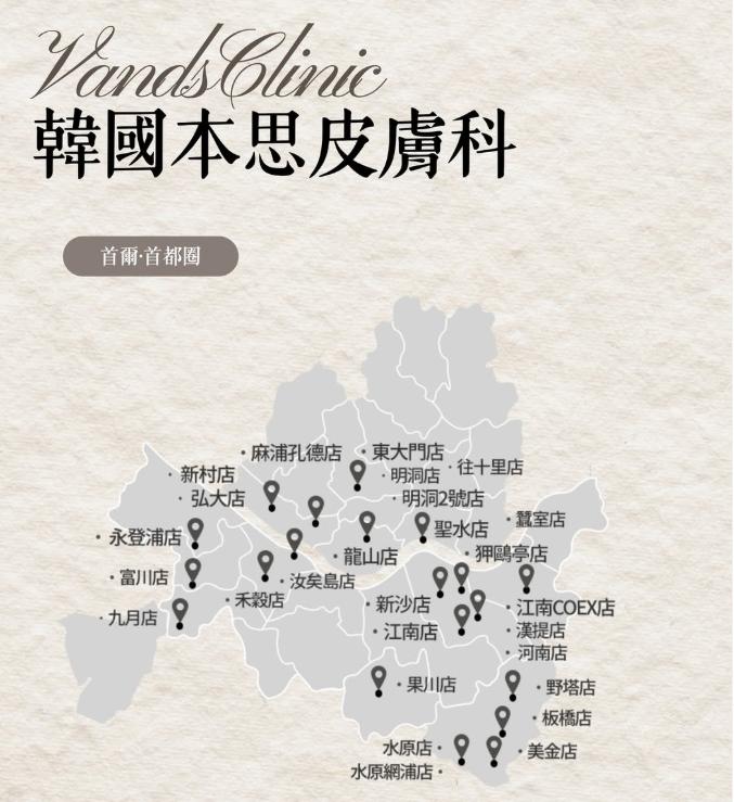 韓國本思整形皮膚