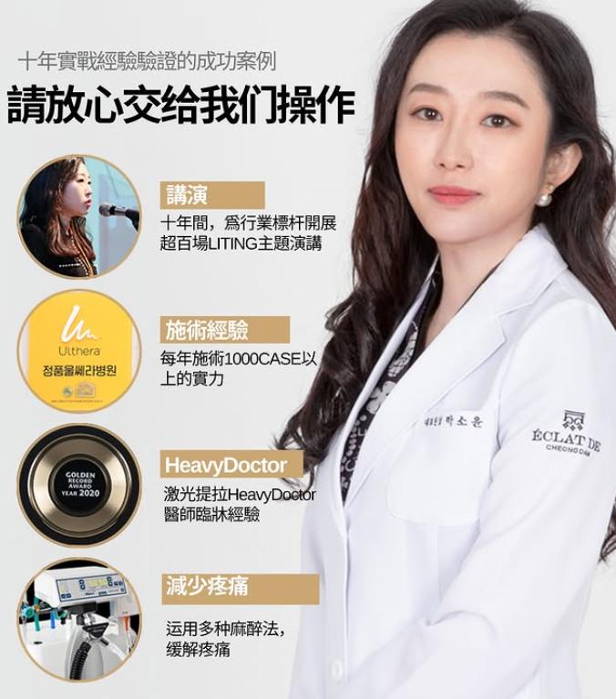 清潭Eclatde皮膚科怎麼樣？樸素允院長抗衰·麗珠蘭·Onda溶脂完整評測插图6