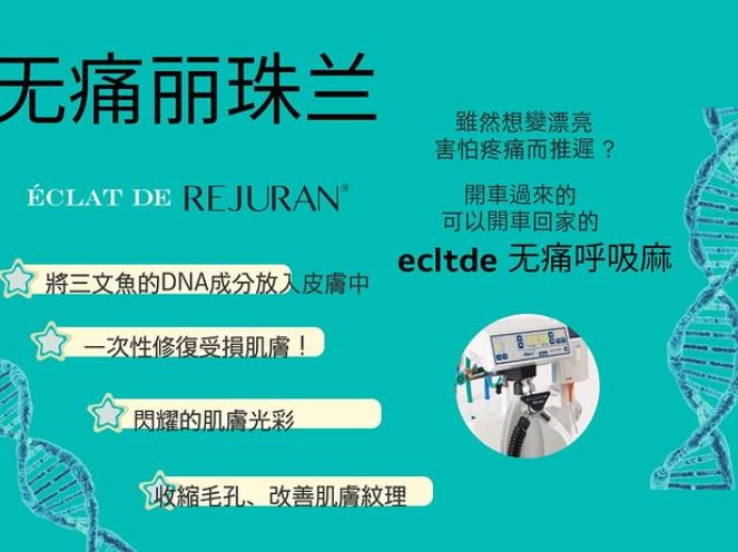 清潭Eclatde皮膚科怎麼樣？樸素允院長抗衰·麗珠蘭·Onda溶脂完整評測插图3