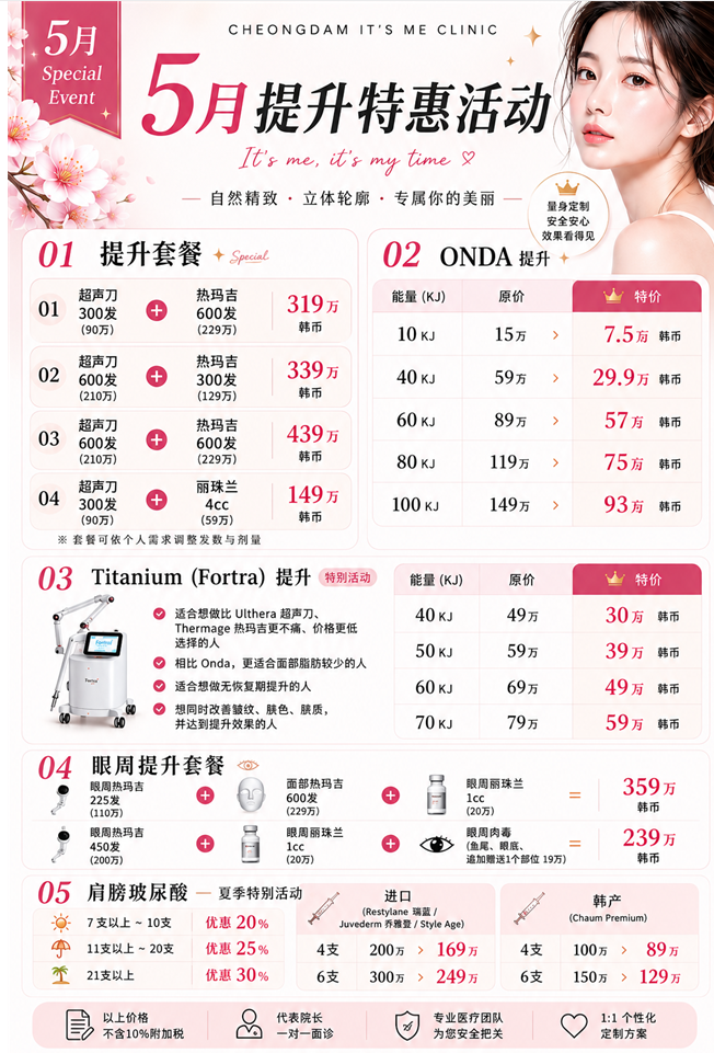 清潭tisme皮膚科活動特惠
