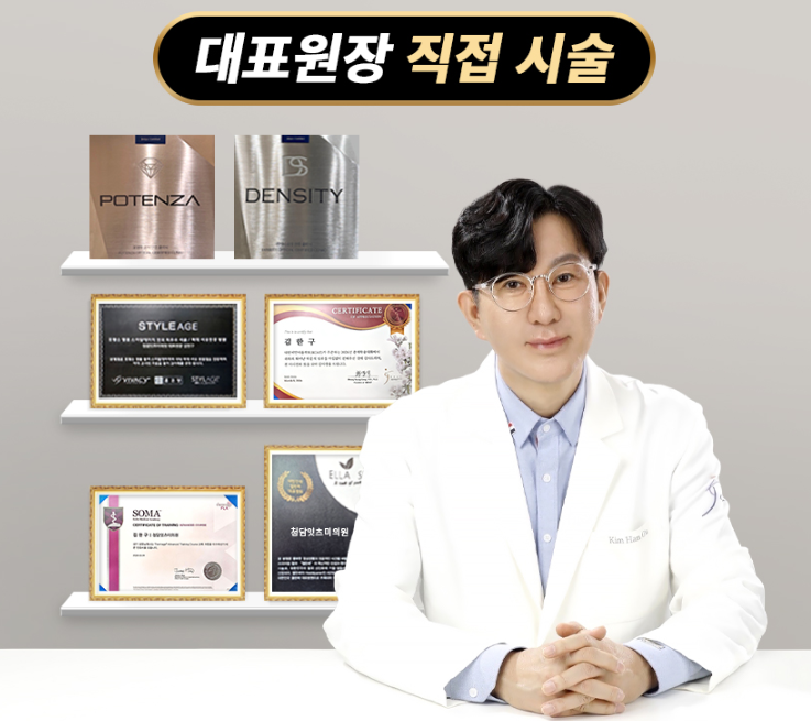 Therapeutic Equipment at Cheongdam tisme Dermatology
