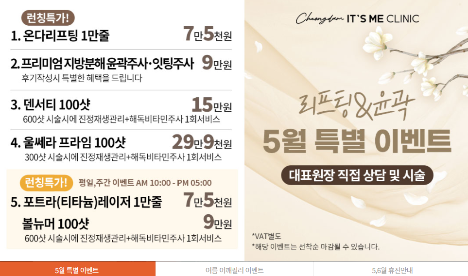 Aesthetic Environment of Cheongdam tisme Dermatology