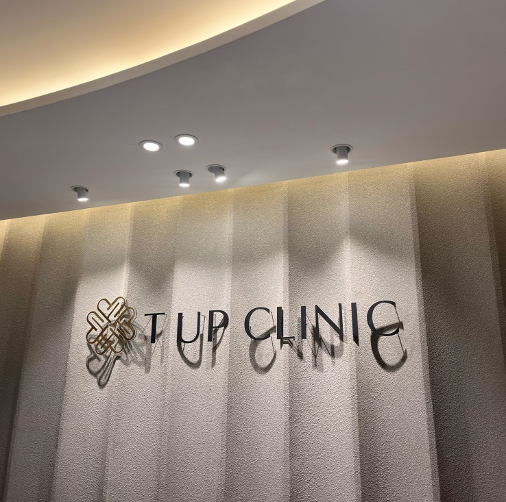 TUP皮膚科注射技術