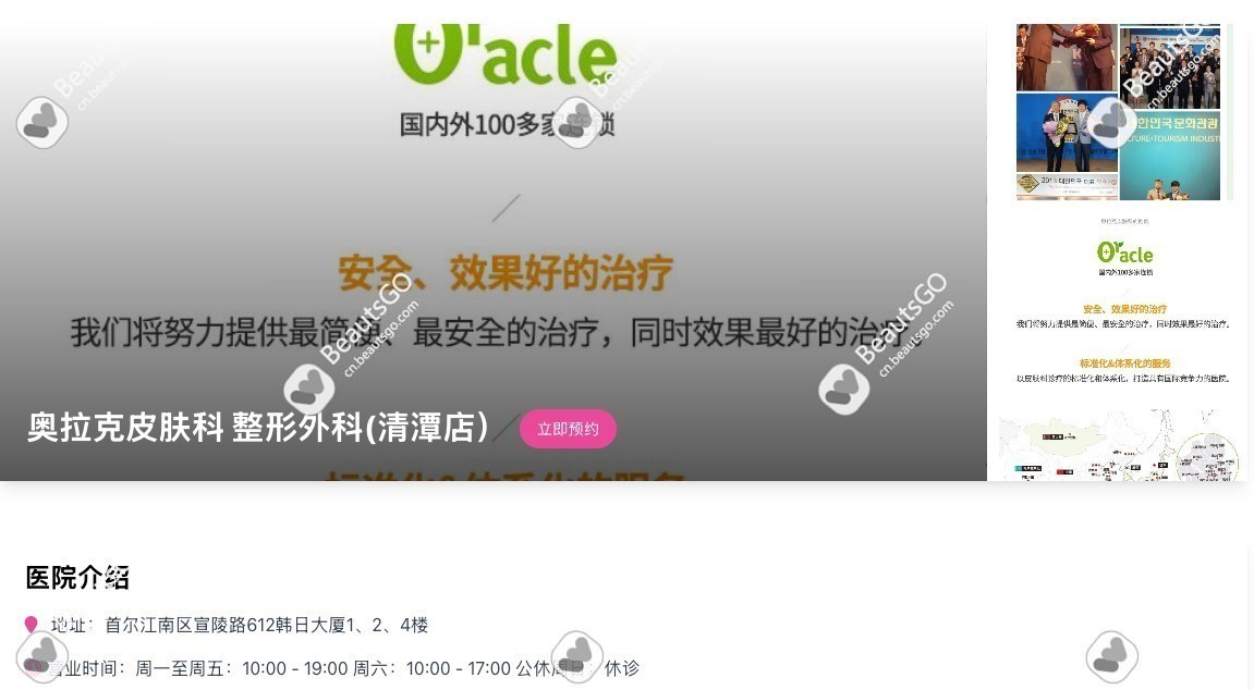 BeautsGO彼此美平台匯聚1200+韓國正規皮膚科院