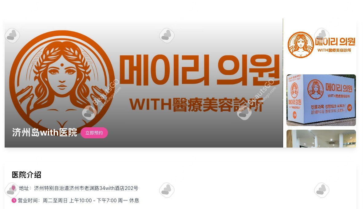 2026韓國皮膚科院推薦｜中韓同價透明收費，1200+正規院所任選——BeautsGO一站式預約攻略缩略图