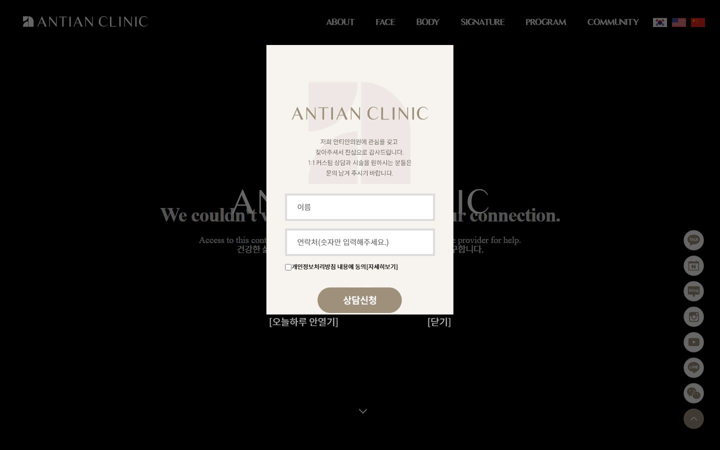 Antian皮膚科清潭官網首頁
