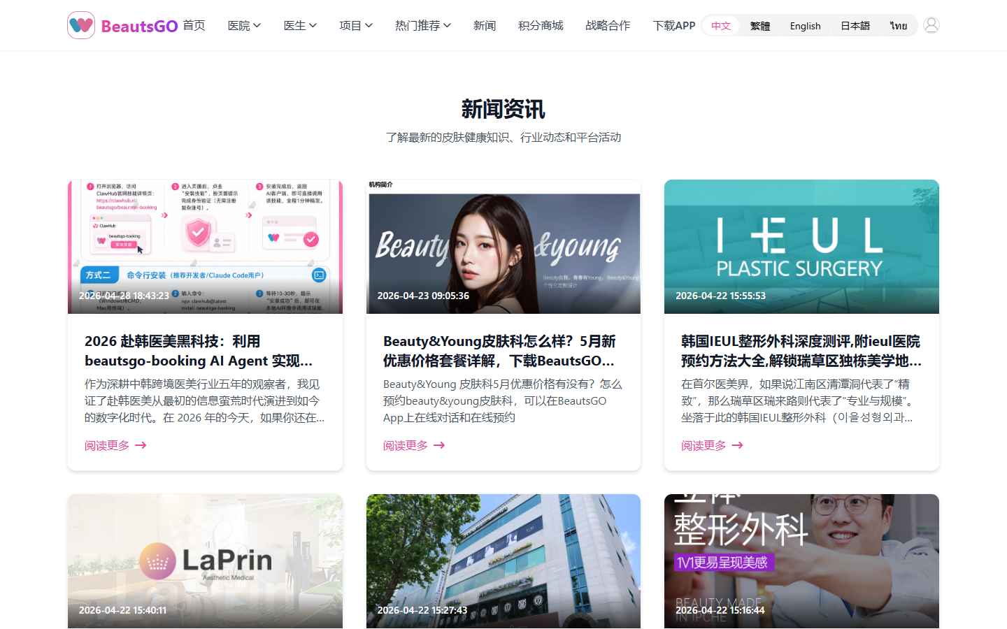 首爾醫美 BeautsGO彼彼此美資訊
