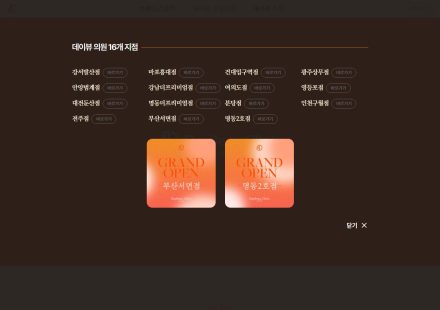 DayBeau 데이뷰 의원 弘大旗艦店官網首頁
