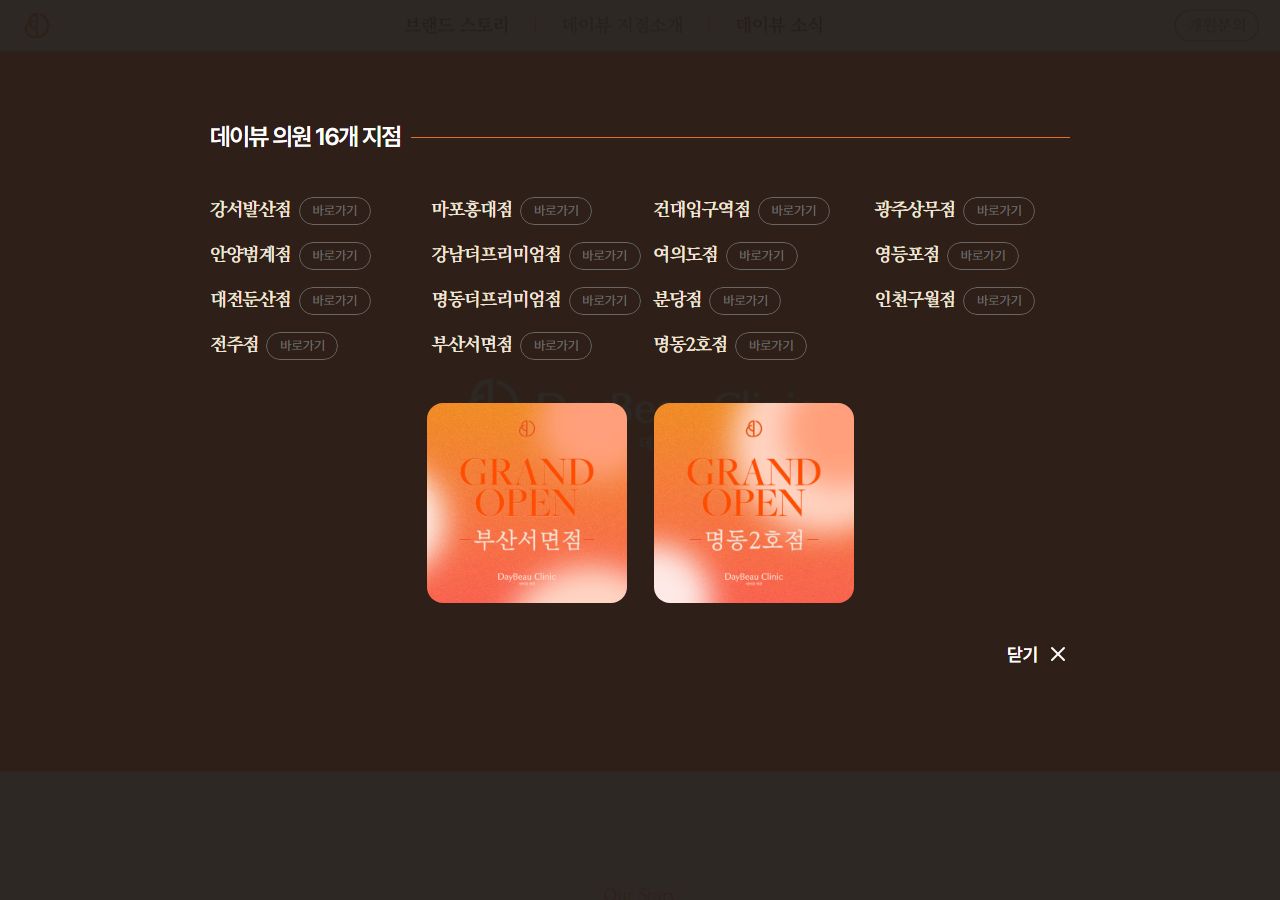 데이보우 데이뷰 의원 홍대 플래그십 스토어 공식 홈페이지