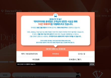 닥터쁘띠 弘大 Doctor Petit Hongdae 外觀首頁