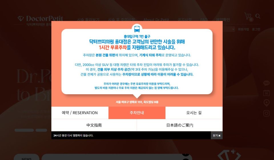 닥터쁘띠 弘大 Doctor Petit Hongdae 外觀首頁