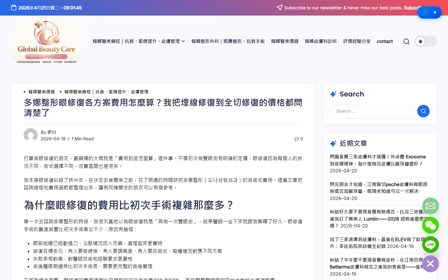 首爾多娜整形眼修復費用對比