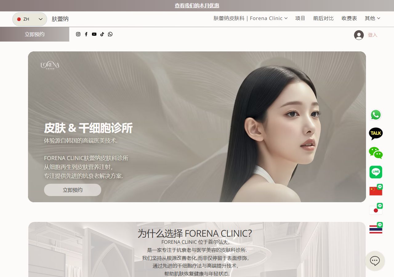 Forena Clinic 肤蕾纳皮肤科 弘大入口站诊所外景