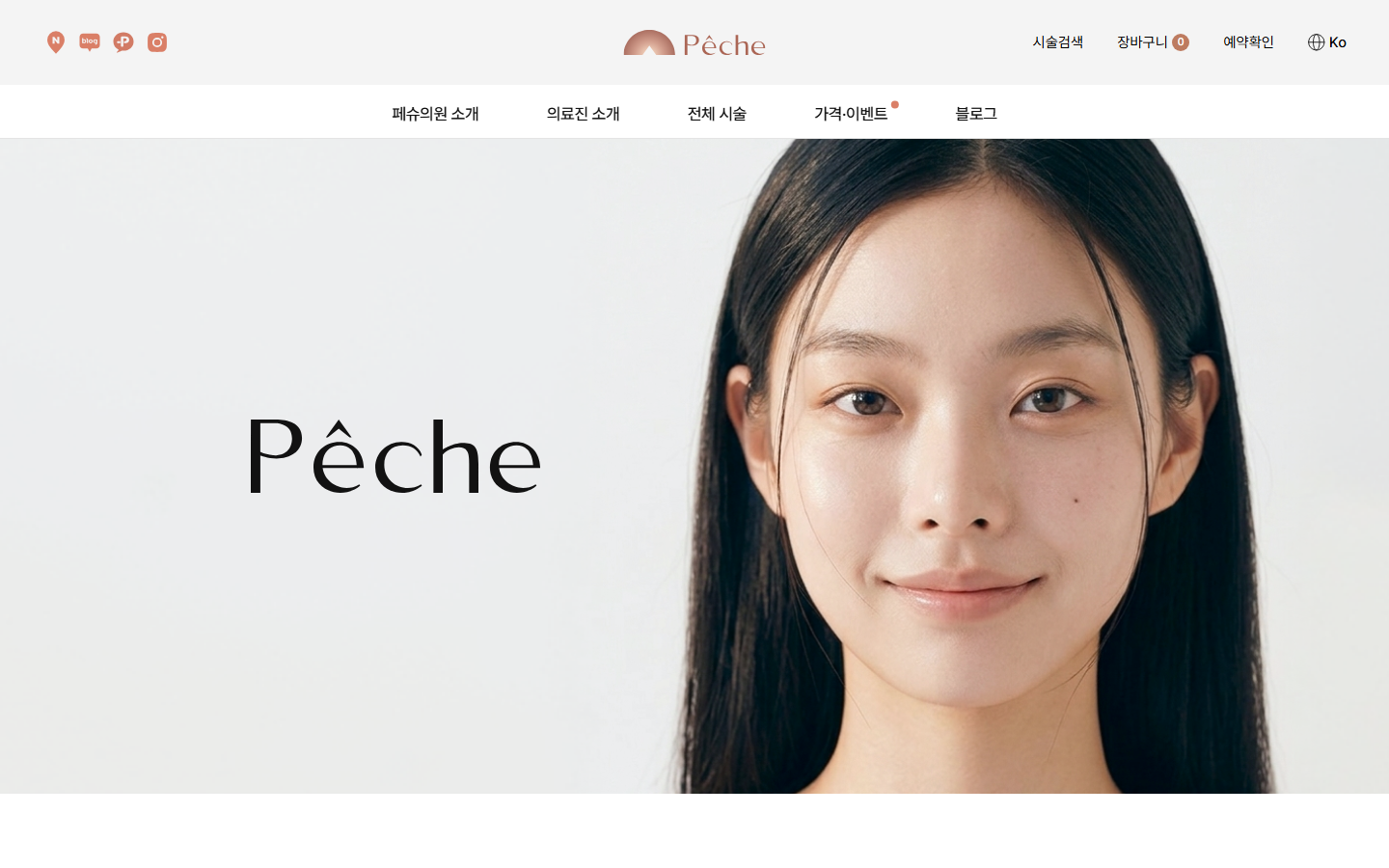 江南佩切peche皮膚科官網首頁環境