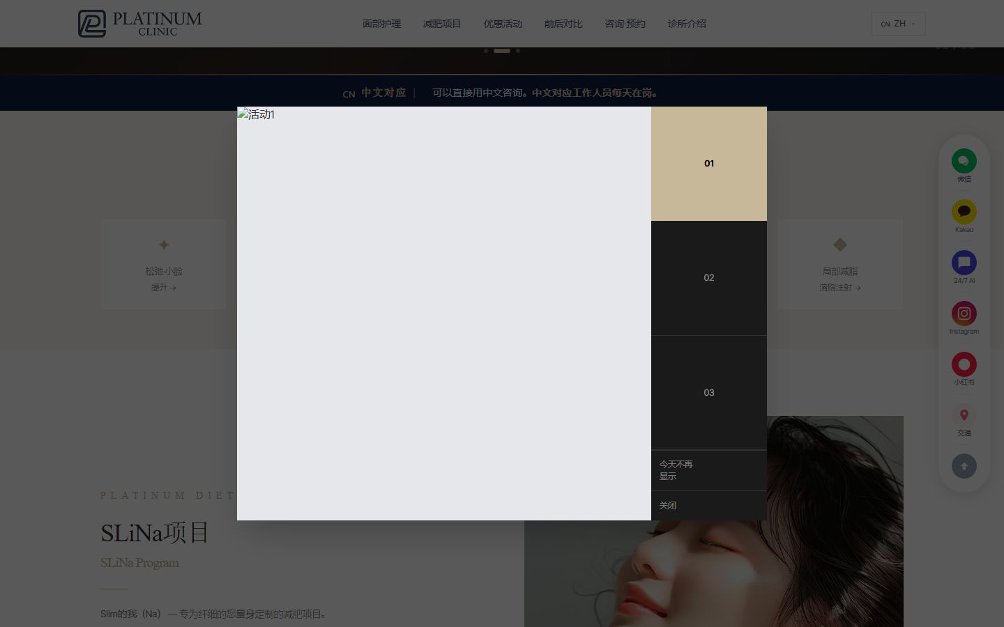 ソウル新沙のプラチナクリニック 公式サイトトップページ