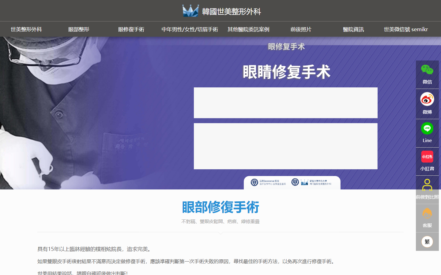 韓國眼修復手術介紹，多娜整形眼修復方案說明