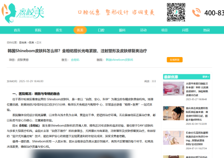 諮詢了首爾3家麻浦皮膚科，最後選了THE HEAL德希爾，因為醫師說我不需要做熱瑪吉！缩略图
